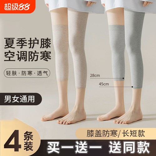 夏季纯棉护膝薄款保暖