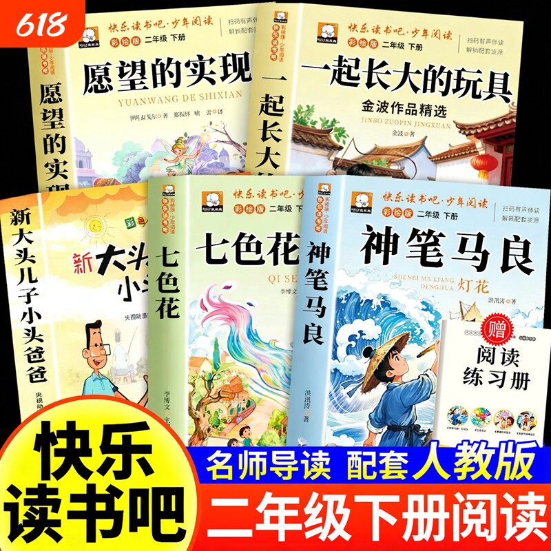 神笔马良七色花二年级必读正版愿望的实现下册快乐读书吧课外书注音版