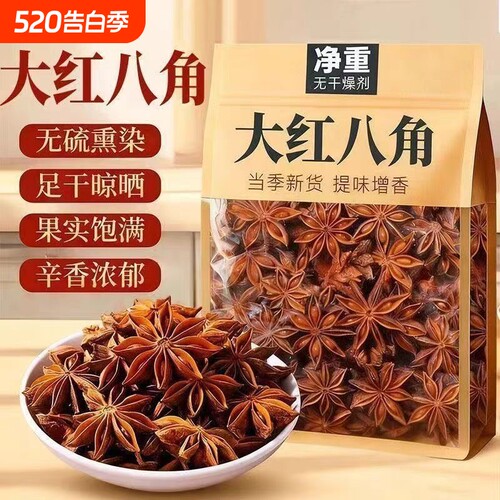 2026广西大红八角五香卤料调料纯香叶桂皮干货火锅炖肉新货家用