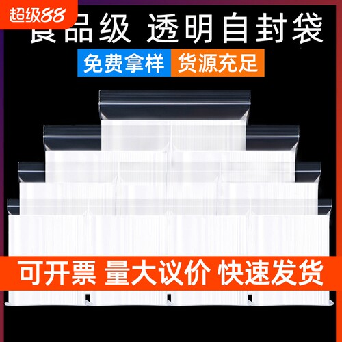 透明加厚自封袋一次性小密封袋食品封口袋袋子塑封袋包装袋自封带