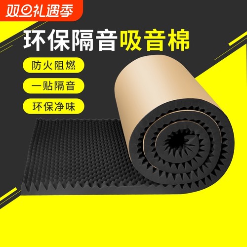 隔音棉墙体高密度自粘家用隔音板