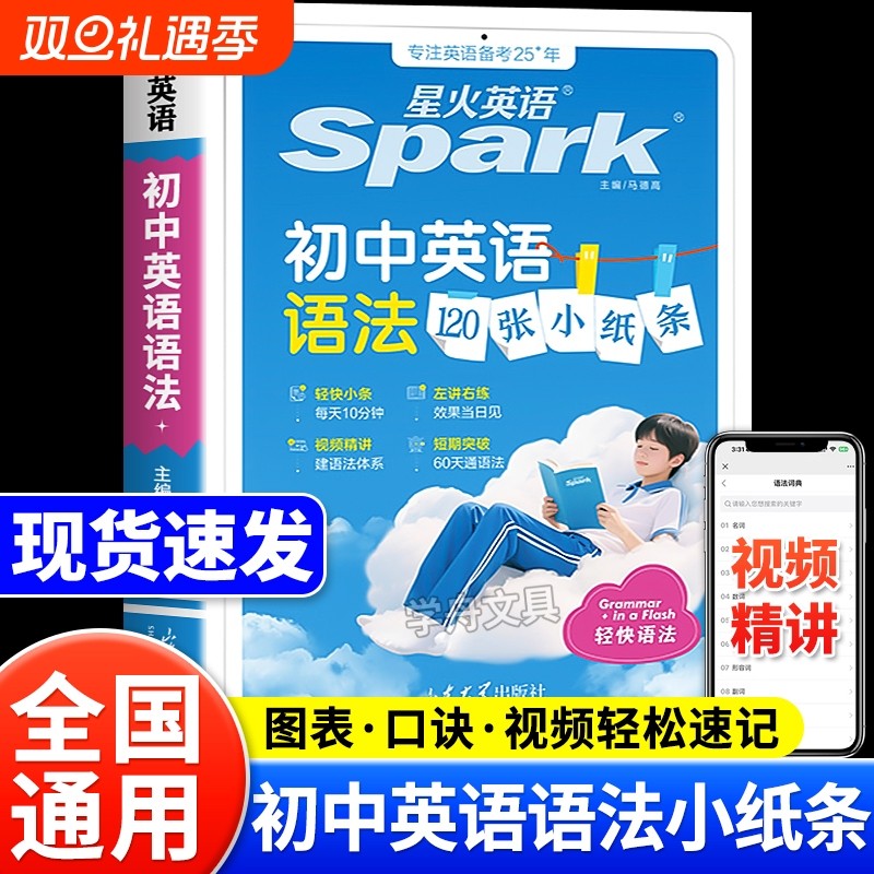星火英语初中语法小纸条现货速发2026新版英语120张中考知识讲解大全速记一本全每天一页专项训练L词汇阅读晨读练习美文填空口诀