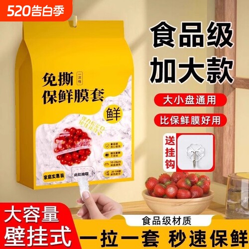 【加大加厚】一次性保鲜膜