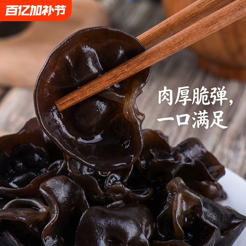 东北黑木耳优质黑木耳小婉耳干货无熏硫肉厚无根长白山小碗耳