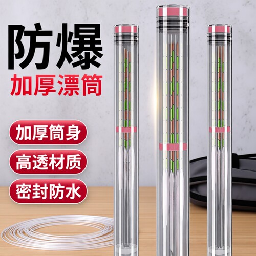 【硬度强劲】加长加厚浮漂桶
