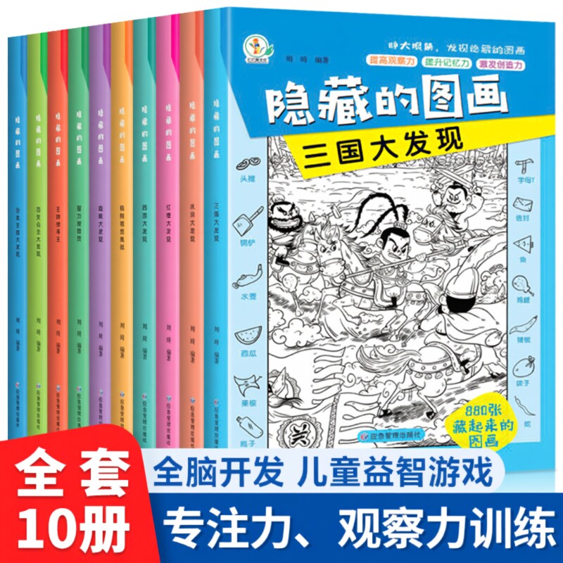 隐藏的图画挑战书全|千人加购图片