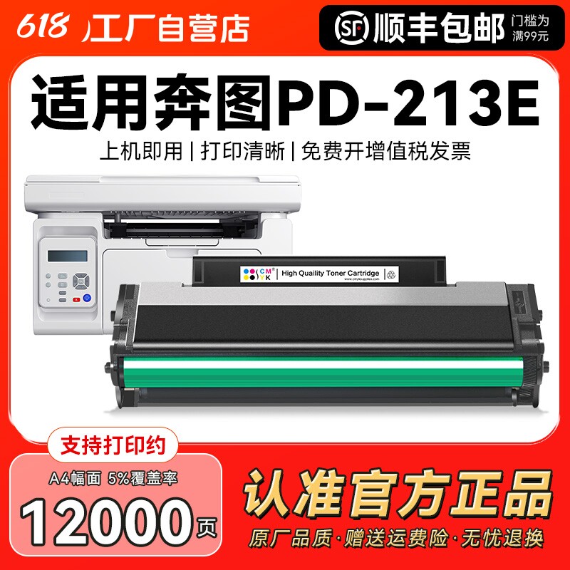 适用奔图pd213e硒鼓M6202w青春版粉盒P2206w青春版打印机P2206家用版M6202nw/w智印版墨盒碳粉盒
