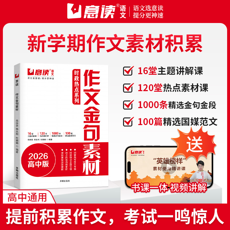 意读2026新时政热点作文金句素材