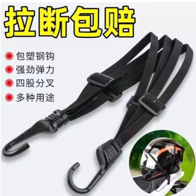 多功能摩托车捆绑带弹力绳挂钩加固耐磨机车头盔绳电动车行李绳