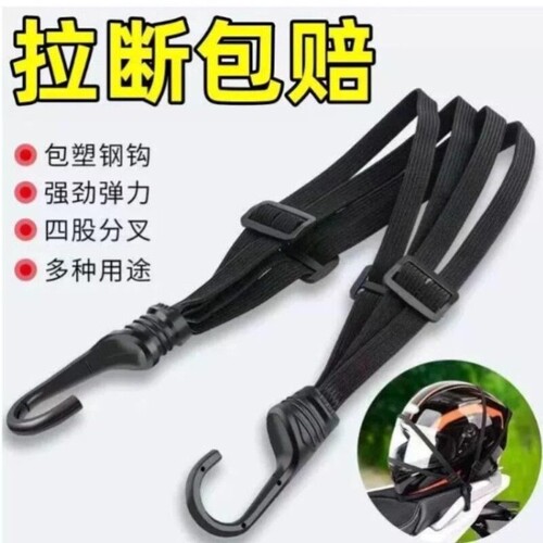 多功能摩托车捆绑带弹力绳挂钩加固耐磨机车头盔绳电动车行李绳