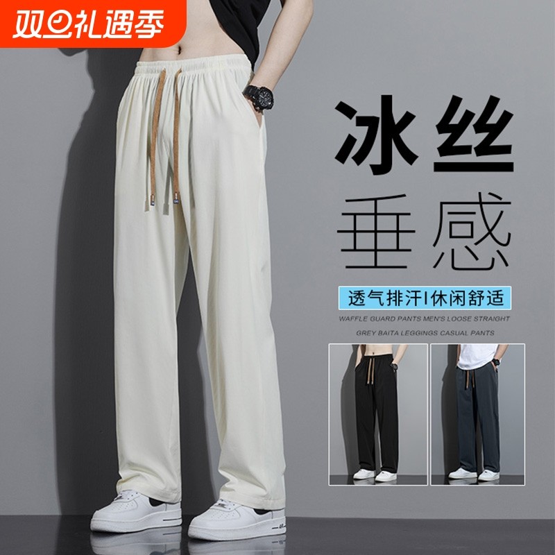 冰丝裤子男款2025秋季潮牌宽松直筒长裤男生休闲运动速干九分男裤