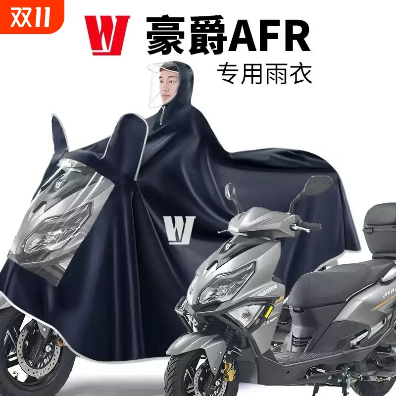 AFR125踏板摩托车专用雨衣加大加厚单双人长款全身防暴雨雨披