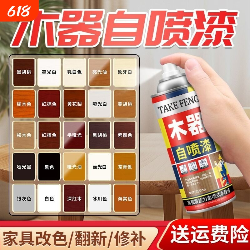 家具自喷漆水性木器漆油漆木纹漆翻新漆改色漆清漆旧实木木门修补