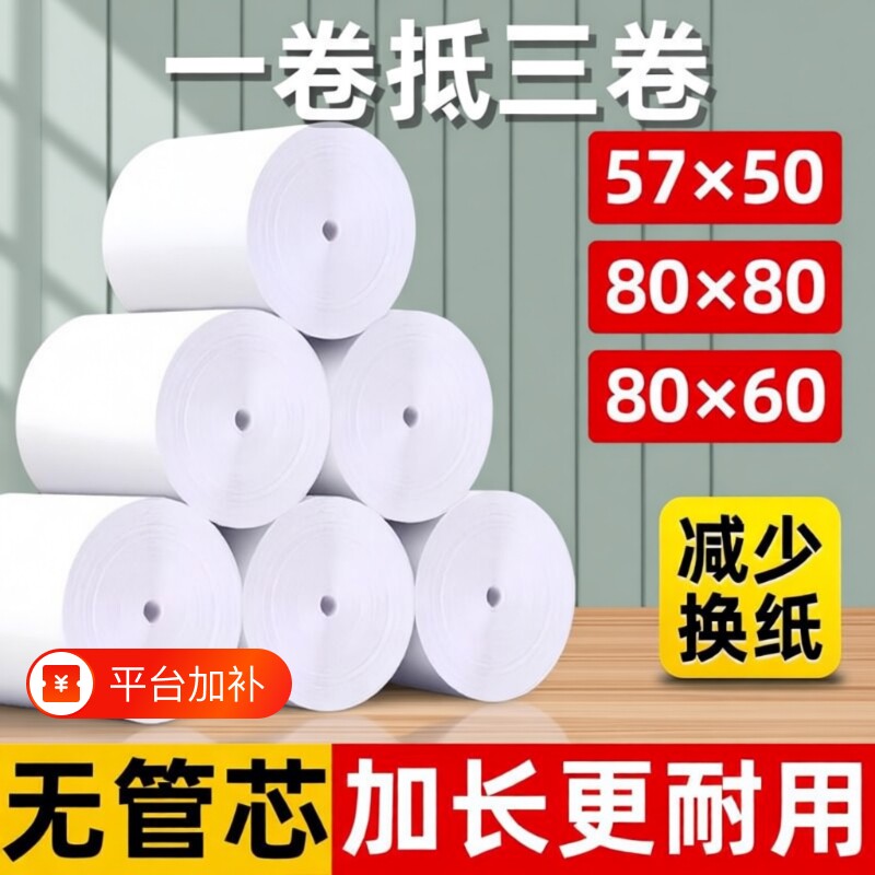 热敏打印纸57x50收银纸外卖80x80x60x50后厨菜单小票纸通用外卖点菜小票纸餐饮酒店物流单据