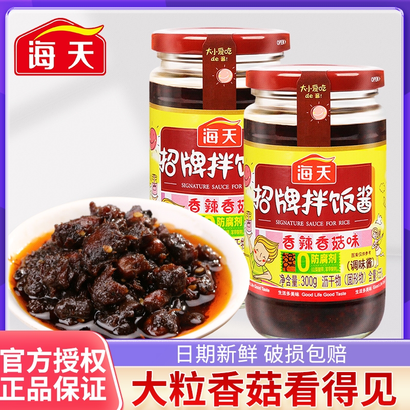 海天招牌拌饭酱300g瓶装香辣香菇牛肉下饭菜拌面配米粥夹馍拌饭酱