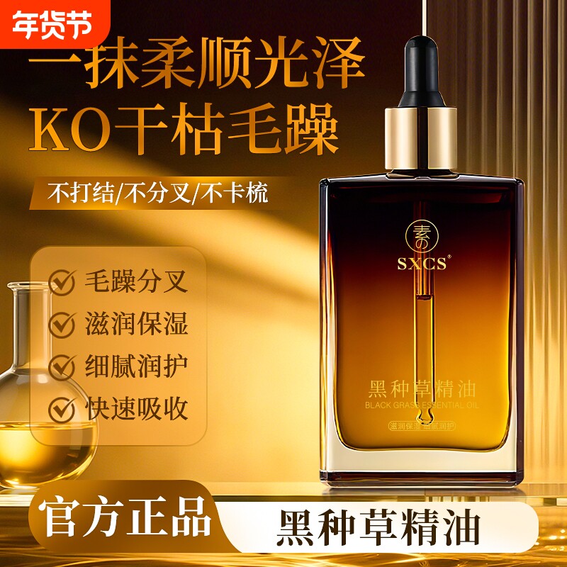 改善黑种草精油养发护发正品毛躁埃及黑种草籽护理按摩精华油籽油