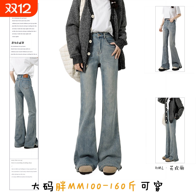 大码复古微喇牛仔裤女秋季