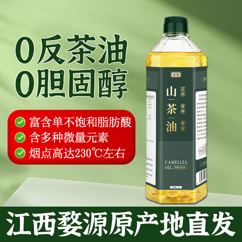 江西一级山茶油1L瓶装纯正山茶籽油家用可凉拌热炒生喝食用油,粮油调味/速食/干货/烘焙,山茶油,淘宝优惠券,粉丝福利购,淘宝优惠卷