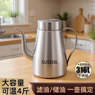 不锈钢油壶厨房家用316加厚304油罐油瓶专用油壸不挂油密封食品级