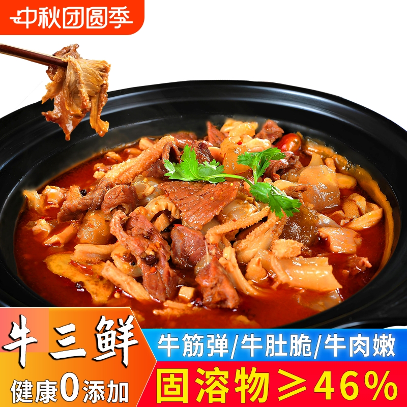湖北特产公安牛三鲜火锅牛杂牛肉牛肚牛筋加热即食懒人菜预制