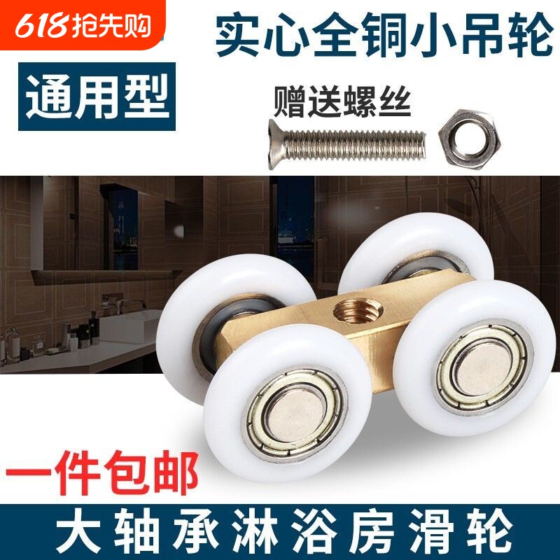 全铜淋浴房吊滑轮浴室玻璃移门防水轴承吊轮卫生间推拉门小铜四轮