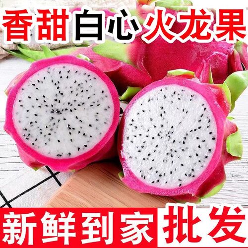 越南进口白心火龙果新鲜当季水果热带生鲜清甜多汁