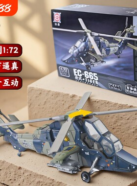旭嘉德国虎式双发武装直升机模型