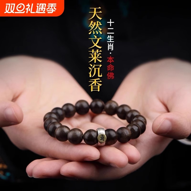 男女士款沉香木手串本命佛转运