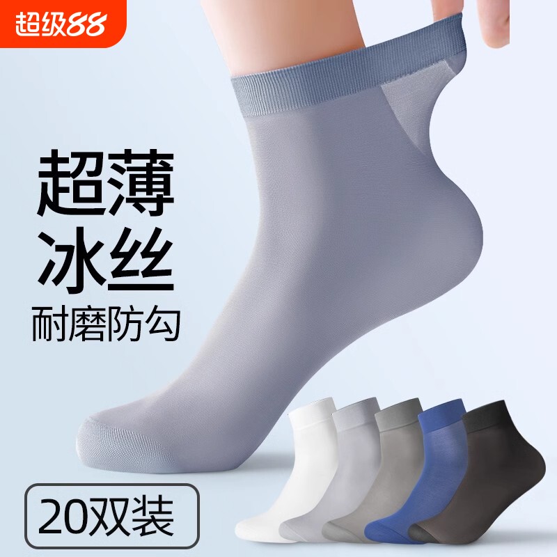 男士丝袜夏天袜子男冰丝夏季薄款透气防臭吸汗黑男袜耐磨丝滑中筒