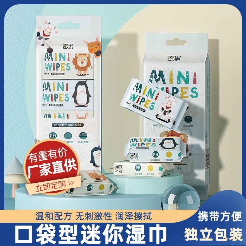 迷你湿巾小包便携式小学生图片