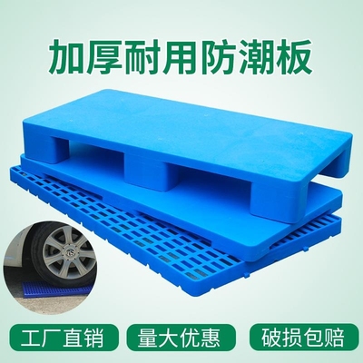 防潮垫板塑料托盘叉车超市垫高仓库地垫地台货物卡板地架托板拖盘