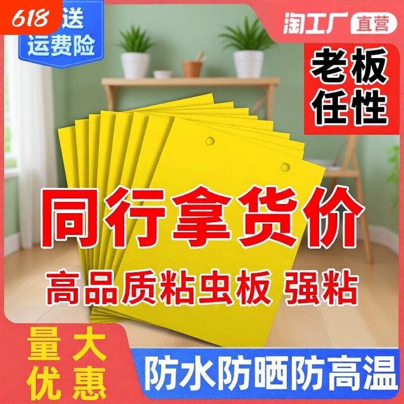 黄板粘虫板双面蓟马纸贴黄蓝飞虫小黑飞果蝇诱捕器诱虫板农用大棚