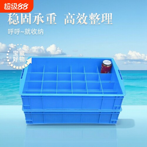 加厚分格箱塑料盒子收纳盒零件盒塑料箱工具配件盒长方形食品级