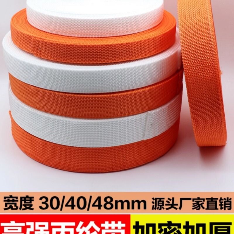 30/40/48mm高强丙纶编织带安全带箱包装饰加厚固定货物捆绑带绷带