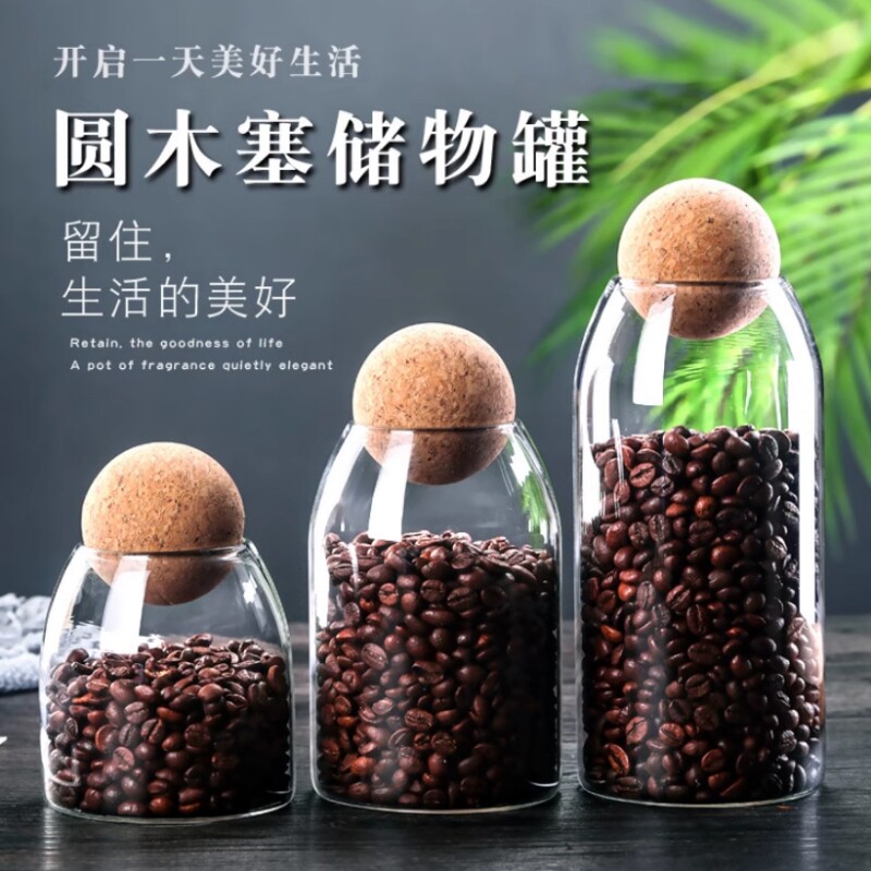 玻璃瓶子球盖密封罐咖啡豆收纳盒储物罐茶叶罐高颜值木塞高硼硅