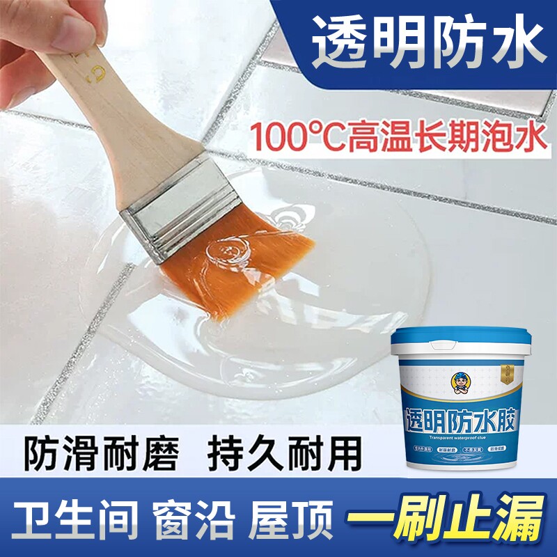 透明防水胶卫生间免砸砖地面防漏外墙专用防水涂料隐形补漏渗透剂
