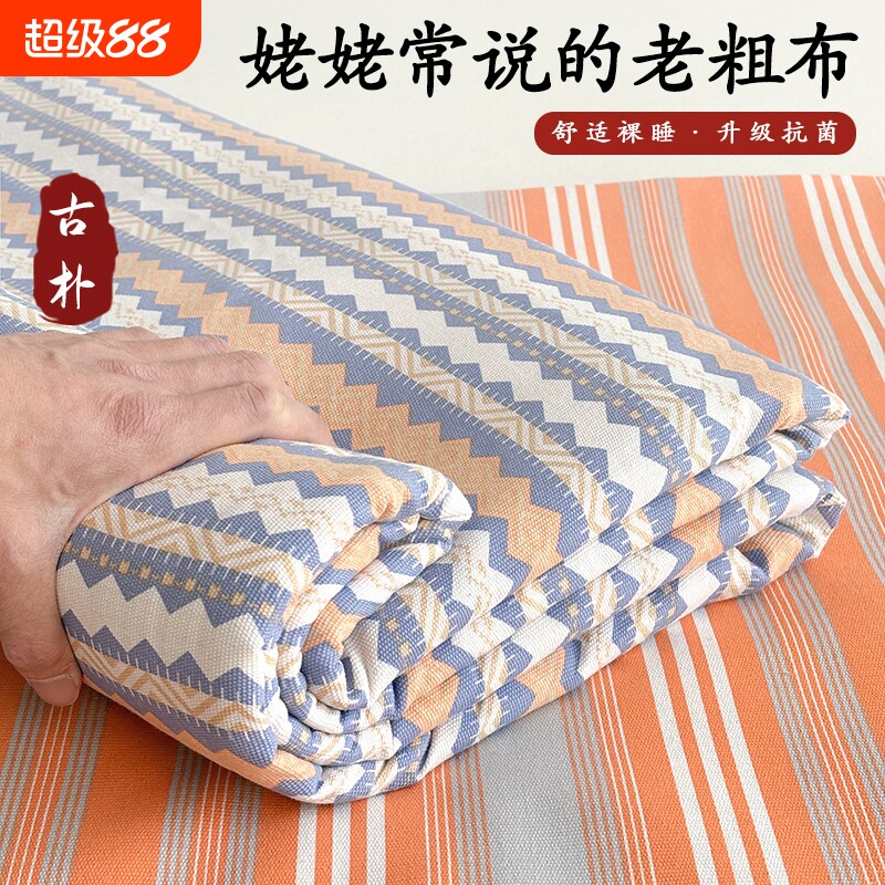 纯棉原棉老粗布凉席床单床笠麻亚麻被单三件套加厚大尺寸格子条纹