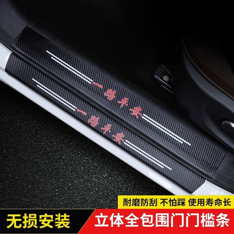 汽车门槛条防踩防护条踏板贴后备箱保护条通用防撞条皮碳纤纹装饰