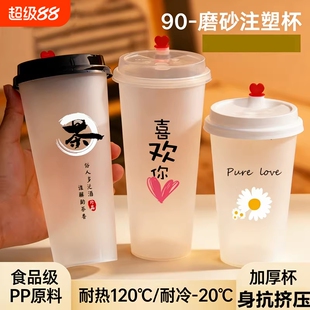 一次性磨砂注塑杯奶茶杯子饮料果汁塑料杯咖啡带盖网红食品级饮品