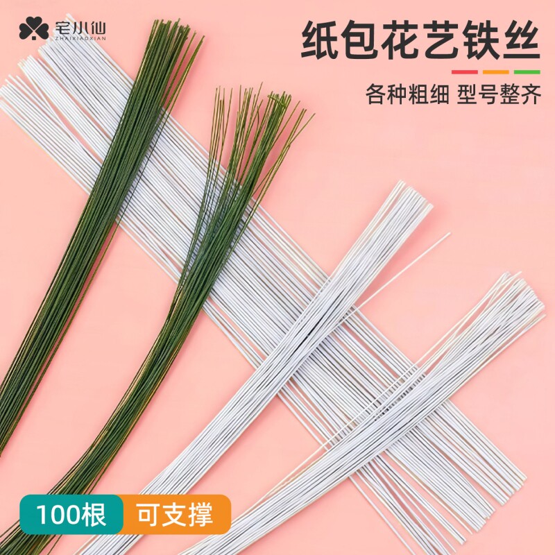 花艺铁丝纸包白色啡色16/18号翻糖细手工diy包纸永生花编织花