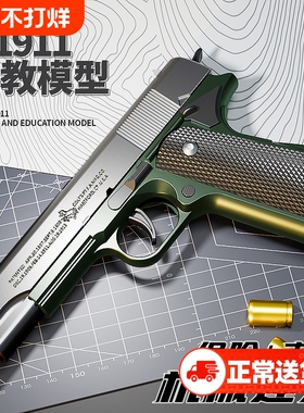 M1911软弹枪玩具枪儿童抛壳连发G17格洛克手抢可发射射击炫酷科教