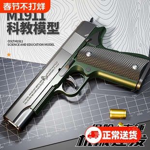 M1911软弹枪玩具枪儿童抛壳连发G17格洛克手抢可发射射击炫酷科教