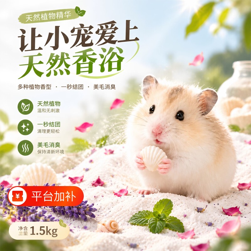仓鼠尿砂浴沙二合一金丝熊洗澡专用垫料用品除臭颗粒沙浴室厕所盆