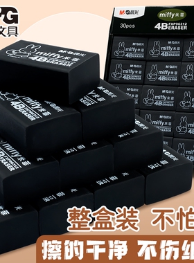 晨光黑色米菲橡皮擦学生专用不留痕幼儿园铅笔素描美术生学生4B创意卡通像皮檫HB中号大号无碎屑不易断