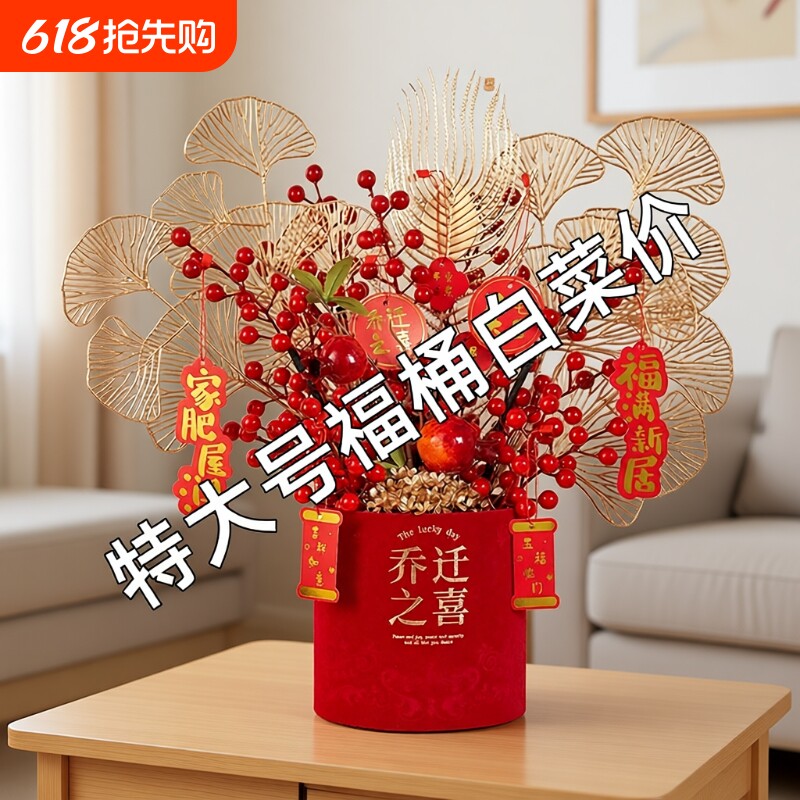 清明节仿真花乔迁之喜福桶摆件发财果红果盆栽客厅装饰品特大号