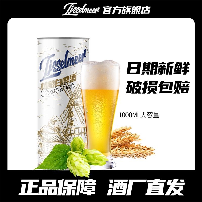 精酿白啤酒14度1000ml*4