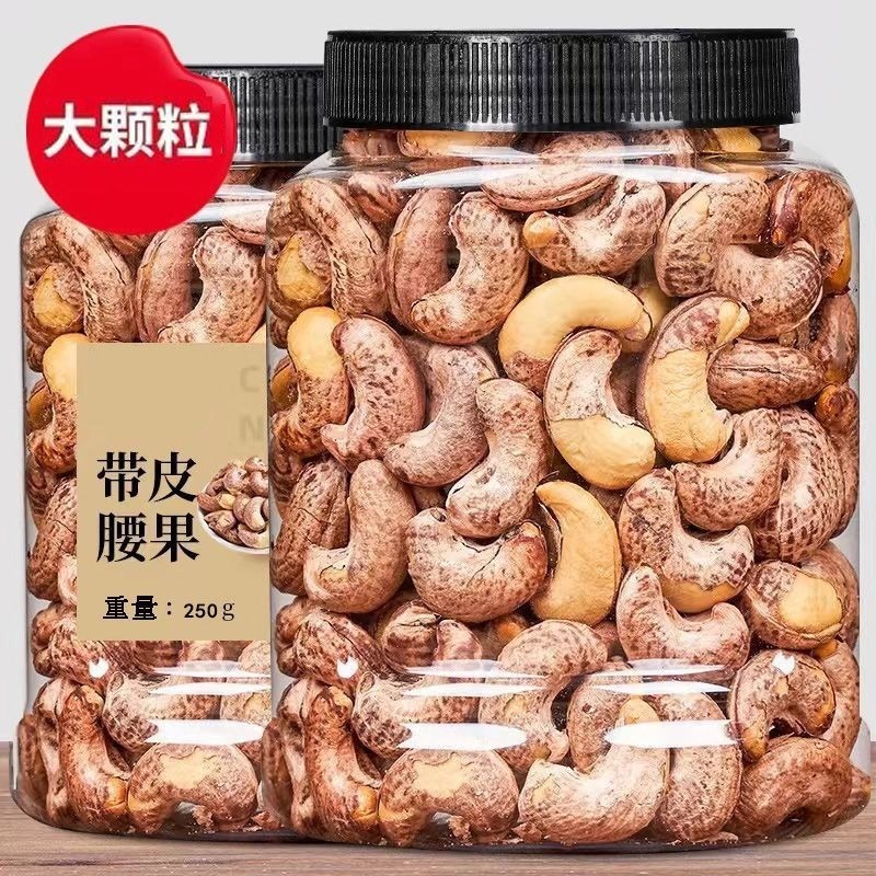 【年货特价】A180新货带皮腰果干货盐焗熟越南紫衣果仁零食120g,粮油调味/速食/干货/烘焙,干货组合/料包/汤包/干货礼盒,淘宝优惠券,粉丝福利购,淘宝优惠卷