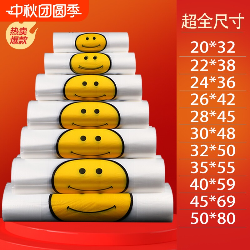 加厚手提背心袋塑料袋笑脸食品级外卖打包袋方便袋水果袋批发特厚图片