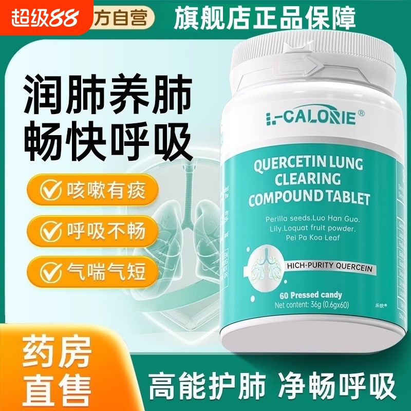 胖东来拉哈提槲皮素小绿瓶咳嗽