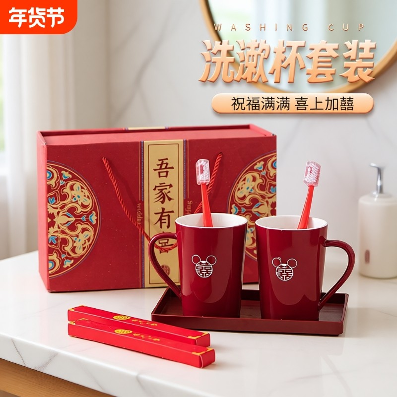 结婚洗漱杯套装刷牙杯情侣红色陶瓷漱口杯子婚庆用品礼盒装牙刷